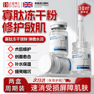寡肽凍干粉修護(hù)皮膚屏障受損增厚角質(zhì)層修復(fù)術(shù)后泛紅敏感速效補(bǔ)水