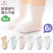 9i9嬰兒襪子新生兒寶寶襪網(wǎng)眼松口透氣精梳棉襪6雙1-3歲A375純色