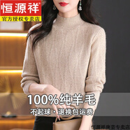 恒源祥高端100羊毛衫女秋冬減齡寬松半高領(lǐng)套頭毛衣短款百搭針織打底衫 米色 XL (130-150斤拍)