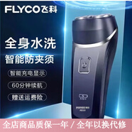 飛科博銳剃須刀往復(fù)式2024新款電動(dòng)車充全身水洗車載胡須刀便攜送男友 飛科fs151 普通裝