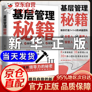 【官方正版-京東直配】基層管理秘籍 將才 如何成為領(lǐng)軍人物 將才書籍正版 將才 修練領(lǐng)導(dǎo)力 將才和領(lǐng)導(dǎo)力書籍21天成為管理高手 張義福+領(lǐng)導(dǎo)力法則+高效領(lǐng)導(dǎo)力 企業(yè)員工培訓(xùn)手冊與全項(xiàng)修煉法則管理類書籍
