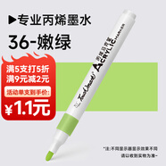 Touch mark丙烯馬克筆免按壓單只自選補色專用速干水彩筆diy烯顏料小學(xué)生繪畫筆記號筆 蘋果綠【36號】