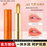 健美創(chuàng)研（M'AYCREATE） 漸變保濕滋潤(rùn)新款變色男女唇膏滋潤(rùn)補(bǔ)水保濕男女護(hù)膚化妝品平價(jià) 新款03氣質(zhì)淡橘色