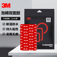 3M雙面膠強(qiáng)力無痕耐高低溫ETC車載支架適用膠 110GF 54.5*43MM/8片