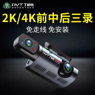 丁威特行車記錄儀4k內(nèi)外雙錄紅外夜視360度全景免安裝走線2025款三鏡頭 4K超清版+雙鏡頭-車前車內(nèi) 64G卡（升級(jí)128G）