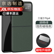 三星（SAMSUNG）【品質(zhì)原裝】適用于zflip4手機(jī)殼w23flip小折疊款真皮filp皮套zip 真皮【胡楊綠】隱形磁吸款 三星Galaxy Z Flip4