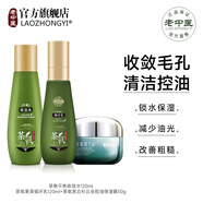 老中醫（LAOZHONGYI）茶氧氨基酸化妝品套裝男女士收縮毛孔控油補水保濕清爽平衡護膚品 茶氧（收斂水+乳+面霜）