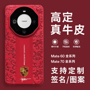 優(yōu)勛適用華為Mate70RS非凡大師手機殼優(yōu)享版新款國潮龍紋半包m60pro支持定制姓氏個性商務(wù)男士防摔外殼 紅龍紋+保時捷標+定制簽名 優(yōu)勛出品 華為Mate70RS非凡大師
