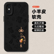 獅弦 適用iPhone蘋(píng)果XSMAX手機殼xr/xs/x新年A2104保護套平安喜樂(lè )全包小羊皮防摔軟殼指環(huán)扣國風(fēng)皆順女 金字八方來(lái)財-【小羊皮】質(zhì)感黑 蘋(píng)果X