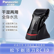 松下剃須刀全身水洗往復(fù)式電動刮胡刀充電式胡須刀男士剃須刀RC30 普通裝