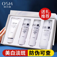 歐詩(shī)漫（OSM）珍珠白水乳套裝美白淡斑補水保濕提亮面部護膚品生日 七夕禮物 【正裝禮盒】潔+水*2+乳 1