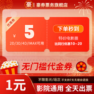【哪吒2】全國(guó)電影院所有影片5元無(wú)門(mén)檻電影票優(yōu)惠券通兌券代金券 5元代金券