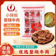 小辣椒香辣牛肉100g 節(jié)日肉干脯零食小包露營辣味麻辣爽口夜宵辦公室