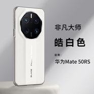 塔拉斯適用華為mate50保時(shí)捷手機殼Mate50RS電鍍皮質(zhì)防摔保護套 Mate50RS非凡大師【皓白】