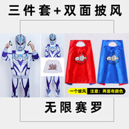 ULTRAMAN衣服正版套裝兒童春秋賽羅新款兩件套男童帥氣蜘蛛俠超人女童運(yùn)動(dòng) 【無(wú)限賽羅】護(hù)目鏡三件套+披風(fēng) 110 cm