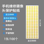 其他家手機(jī)維修前置 后置攝像頭 紅外點(diǎn)陣面容像頭保護(hù)貼 防塵貼紙 膠貼 黃膜8mm攝像頭保護(hù)貼紙1張/100