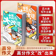 爛句大改造全2冊 正版自營 8大類寫作主題+108個(gè)改造步驟+25種寫作技巧 爛句改造技法好詞好