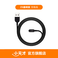 小天才 電話手表原裝充電線 適用Z系列/Q系列/D系列充電線   適用于多型號 詳詢客服 Z6巔峰版專用數(shù)據(jù)線(Z6與其他型號都不可用)