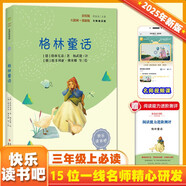 格林童話（彩插版）快樂讀書吧三年級(jí)上冊(cè)推薦閱讀