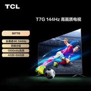 TCL電視 55T7G 55英寸 百級分區(qū)背光 1000nits亮度 4K 144Hz 4+64GB 客廳液晶智能平板游戲電視機