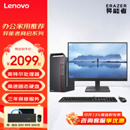 聯(lián)想（Lenovo）異能者 辦公家用臺(tái)式電腦 商用個(gè)人娛樂(lè)網(wǎng)課商務(wù)炒股臺(tái)式機(jī)整機(jī)主機(jī)全套 主機(jī)+21.45英寸顯示器 英特爾G5905 16G 512G固態(tài) 定制