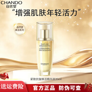 自然堂（CHANDO）緊致抗皺煥活水乳套裝禮盒精華液霜眼霜七夕情人節禮物送女友老婆 精華液35ml