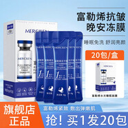 夢希藍富勒烯凍干粉睡眠免洗面膜女補水夜間熬夜晚安凍膜面膜 1盒（20包）