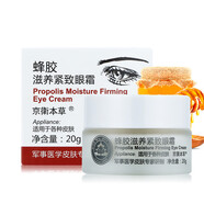 乳液面霜保濕滋養(yǎng) 北京老國(guó)貨護(hù)膚品 京衛(wèi)本草軍事 蜂膠滋養(yǎng)緊致眼霜眼周幼紋)