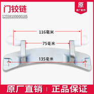 適用小天鵝洗衣機(jī)TG80/TG90/TD80-1411DXS門鉸鏈合頁TG70-1211DXS 購買(185門鉸鏈)