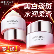 美膚寶（MEIFUBAO）面霜美白淡斑水光透白霜提亮膚色補水保濕霜護膚品官方旗 面霜2瓶【100g】