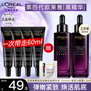 歐萊雅   L'OREAL黑精華面部精華液第四代青春密碼小黑瓶肌底液緊致修護(hù)保濕護(hù)膚品 第四代肌能精華 15ml*4支+眼霜