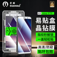 索貓【秒貼神器】vivo手機(jī)鋼化膜定位秒貼盒 高清/防窺全屏覆蓋防指紋防摔防爆屏幕保護(hù)膜 vivo Y79 定位秒貼艙丨高清款丨1套裝