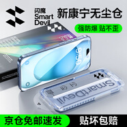 閃魔 【康寧膜】適用蘋果15promax鋼化膜 iPhone15pro手機(jī)膜15康寧超高清GX-lll防爆除塵全屏膜 蘋果15 超清康寧無塵倉 2套裝
