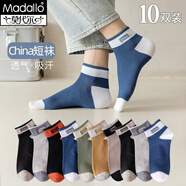 莫代爾10雙男士襪子男秋季短襪吸汗透氣低幫短筒男襪學(xué)生青年四季船襪 【透氣吸汗】混色 10雙 均碼 【建議39-44碼】