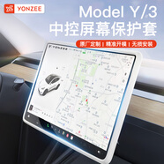 YZ適用于特斯拉Model3/Y中控導航屏幕顯示保護套框改裝丫配件 modelY/3中控屏幕保護套-白