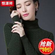 恒源祥高領(lǐng)毛衣女修身 秋冬加厚保暖打底衫 長(zhǎng)袖針織衫 軍綠色 S