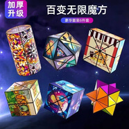 魔方百變尺兒童益智玩具禮物立體3D解壓神器無(wú)限空間幾何折疊 新六款百變魔方-彩盒