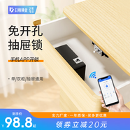 日翔T1 抽屜鎖免開孔 柜門鎖櫥柜鎖儲物柜子智能衣鞋儲物免打孔暗鎖 APP套餐：手機開鎖+卡片開鎖