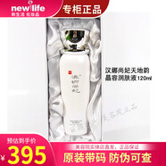 新生活化妝品官I(mǎi)方旗艦正品珂露曼雪非雪理膚水爽膚水潤(rùn)膚水專柜補(bǔ)水美容院 漢娜尚妃天地韻晶容潤(rùn)膚液120ml
