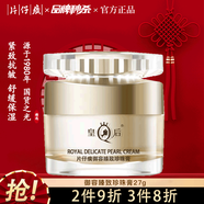 片仔癀皇后珍珠膏 珍珠霜 補水保濕提亮膚色美白祛斑膏滋養修護面霜男女 御容臻致珍珠膏27g