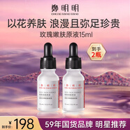 鄭明明玫瑰嫩膚原液15ml補(bǔ)水保濕緊致面部精華液 鞏固肌膚*2瓶