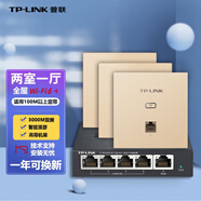 普聯(lián)（TP-LINK）無(wú)線(xiàn)AP面板套裝全屋wifi墻壁無(wú)線(xiàn)路由器穿墻王信號增強放大器86型酒店企業(yè)家用智能網(wǎng)絡(luò )組網(wǎng) 300M金色面板*3+5口PoE路由器（家庭版）