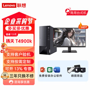 聯(lián)想揚天T4900K酷睿13代臺式機高配游戲主機商用辦公全套設計3D渲染剪輯建模電腦整機 定制 主機+23.8寸-B2432E顯示器 I5-13400F 16G 1TB 2G獨顯