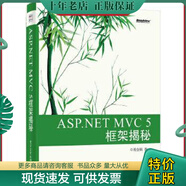 正版庫存九成新 9787121237812 ASP.NETMVC5框架揭秘 蔣金楠 電子工業(yè)出版社