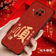 鴻獅（HONGSHI） 小米紅米note9pro手機殼中國風硅膠軟殼磨砂全包防摔新款國潮文字紅米note9pro保護殼男女款 【蛇年順順T66】 【殼+鋼化膜+指環(huán)】