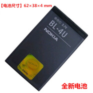 諾基亞（NOKIA）適用諾基亞BL-4U E66 5530 N500 5250 C5-03 C5-05 2060手機電池 2個(gè)電池【1500毫安】 送小孔線(xiàn)