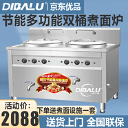 迪巴魯【送貨上門】豪華型雙頭雙桶煮面爐商用燃?xì)鉁鏍t多功能煤氣煮面鍋湯粉爐商用煮面爐商用煮面桶 50型標(biāo)準(zhǔn)電熱款【平底鍋+平底鍋】