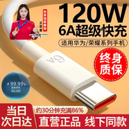 馳界適配華為充電器66/100/120W超級快充原裝套裝type-c快充線(xiàn)mate70/60p40pronova13榮耀安卓充電線(xiàn)頭 2米6A超級快充線(xiàn)