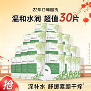 法蘭琳卡蘆薈黃瓜補(bǔ)水面膜補(bǔ)水保濕細(xì)致毛孔控油面貼膜 30片