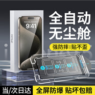 Smorss【貼壞包賠】適用蘋果15ProMax鋼化膜iPhone15ProMax手機(jī)膜高清防塵防摔抗指紋超薄全覆蓋無(wú)塵倉(cāng)